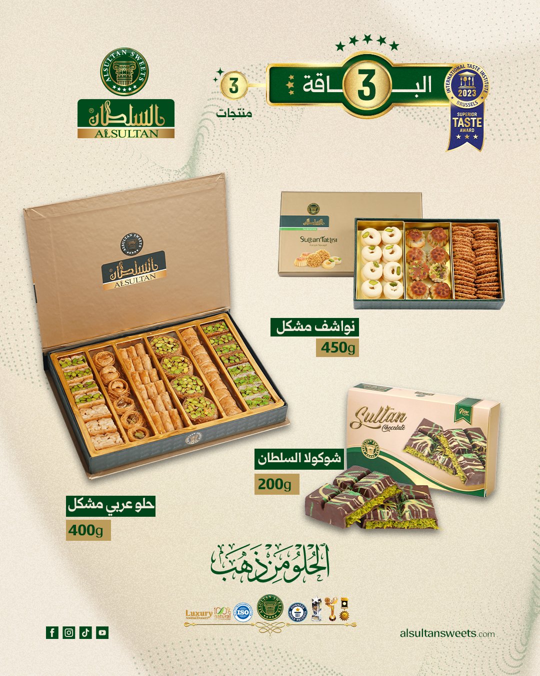 الباقة الثالثة