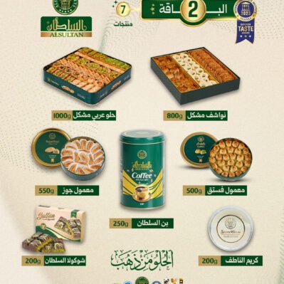 الباقة الثانية