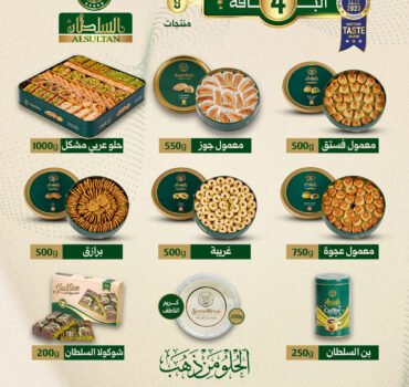 الباقة الرابعة