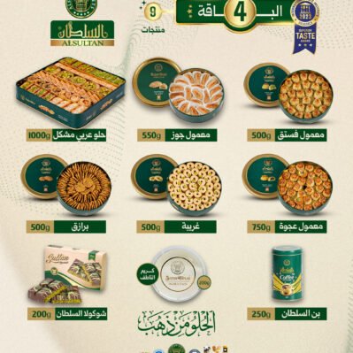 الباقة الرابعة